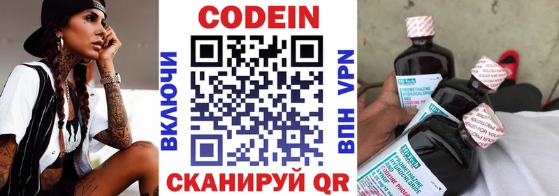Кодеин Purple Drank Поронайск